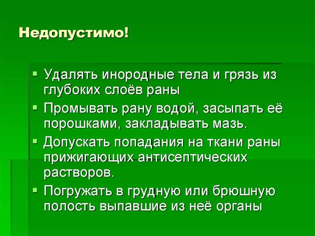 Не допустимо или недопустимо как правильно. Что недопустимо в технологии. не допустима или недопустима как правильно. допустимо недопустимо. презентация недопустимо.