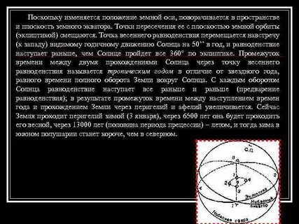 Точка равноденствия