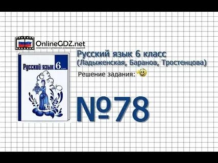 Русский язык 6 класс ладыженская 16 упражнение