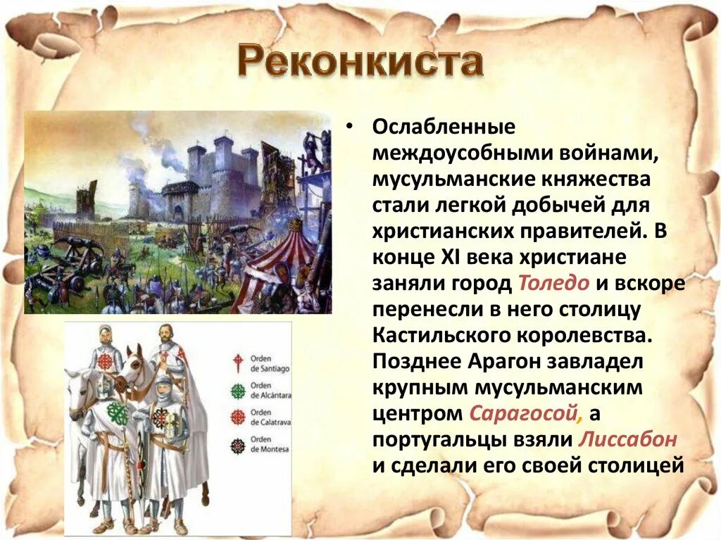 С каким событием связано слово реконкиста. Реконкиста в Испании презентация. Реконнкиста и образование центролизованных государств на п. Реконкиста и образование централизованных государств на Пиренейском. Реконкиста это в истории.