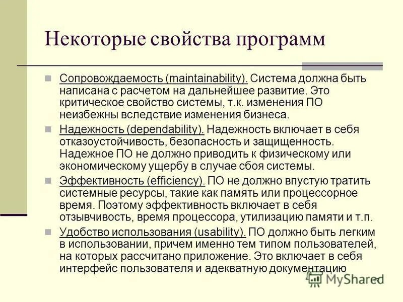 Характеристики программы. Гарантированные свойства программы. Свойства программы. Гарантированные свойства программы. Программа svoistva.