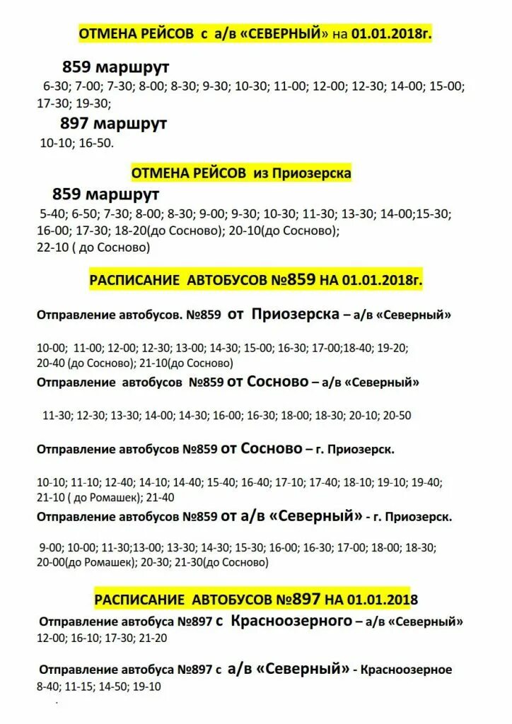 Расписание маршрутки н. 859 Автобус расписание. Расписание автобусов Сосновый. 897 Автобус расписание. Расписание автобусов Сосново Девяткино 859.