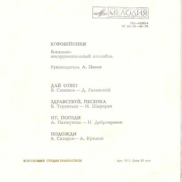 коробушка текст. песня коробейников текст. коробейники текст. песня коробейников текст. трава моя трава текст.