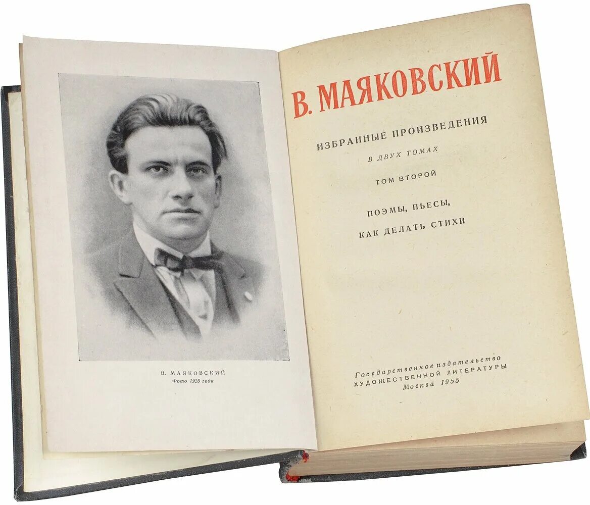 Маяковский сборник для детей. Маяковский обложки книг. Маяковский романы. Маяковский сочинение в 2 томах. Маяковский обложки книг.