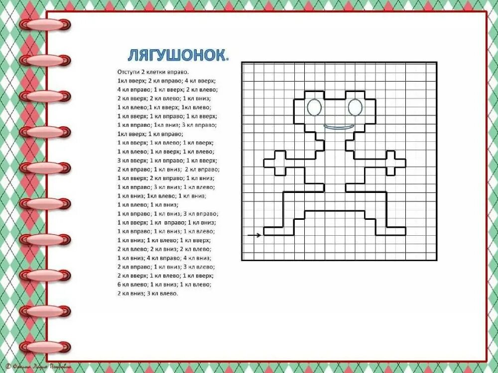 Рисунки по клеткам 1 клетка 2 клетки