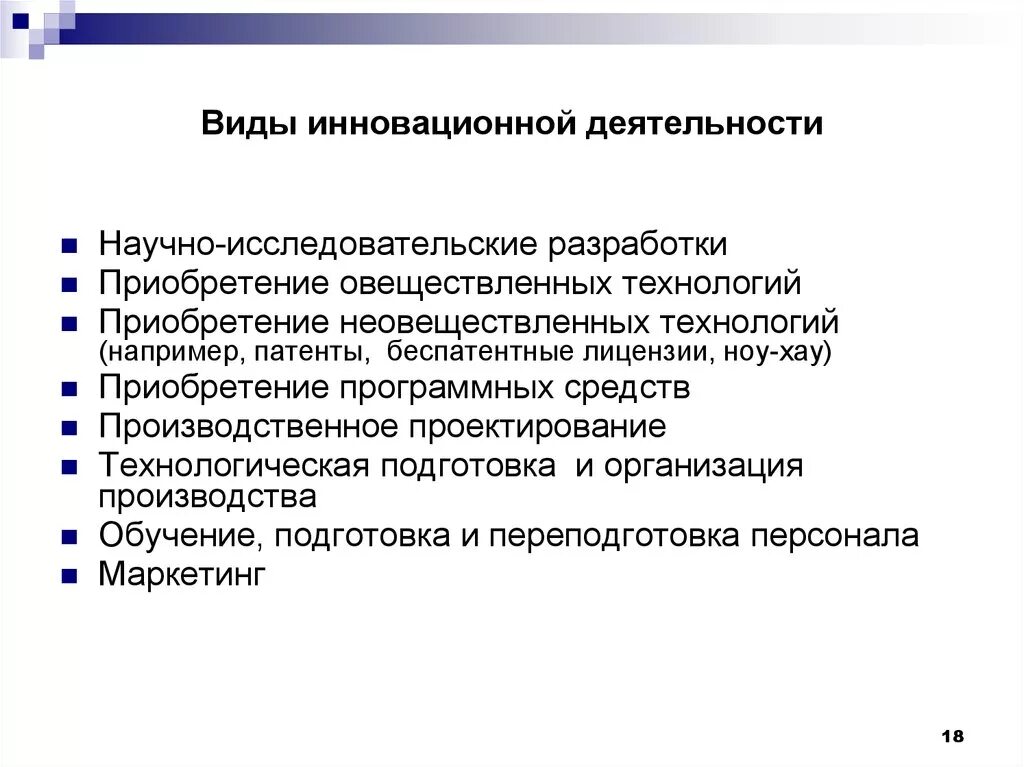 Типы инновационной деятельности. Инновационная деятельность примеры. Основные виды инновационной деятельности. Виды инновационной активности. Примеры инновационных организаций