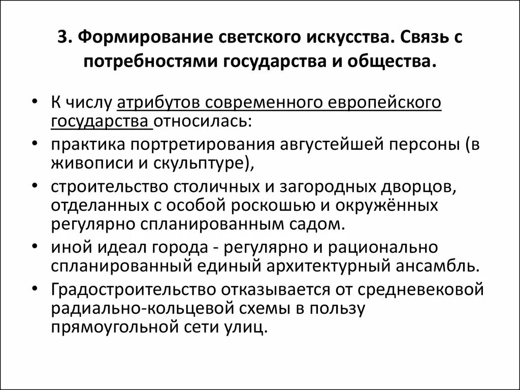 Светские принципы. Светское государство это государство. Светское государство это кратко. Обоснование идеи светского государства принадлежит. Россия светское государство.