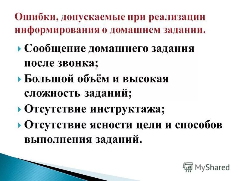 Задание на дом деятельность учителя. Информация о домашнем задании. Заимствованные слова презентация. Фразеологизмы. Цель домашнего задания.