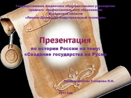 Презентация по истории вторая
