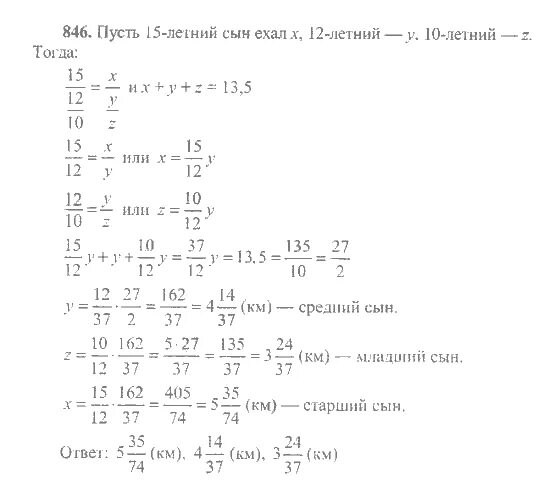 Никольский Потапов Решетников математика 6. Математика 6 класс Никольский 1068. Математика 6 класс упражнение 846. Решебник по математике никольского потапова