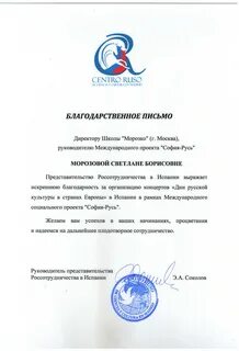 Благодарность организаторам