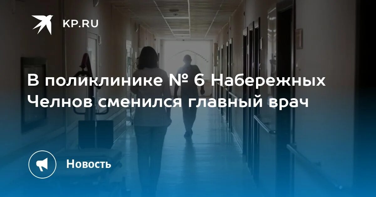 Перинатальный центр Набережные Челны главный врач. Детская 3 поликлиника Набережные Челны кто главный врач. 8 Поликлиника Набережные Челны главврач. Главный врач поликлиники 10 Казань фото врача.