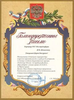 Благодарность отделению