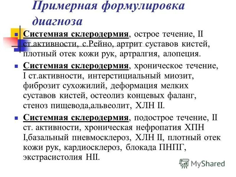 Склеродермия мкб 10 у взрослых. Мазь при системной склеродермии. Системная склеродермия этиология. Продолжительность жизни при склеродермии. Системная склеродермия этиология.