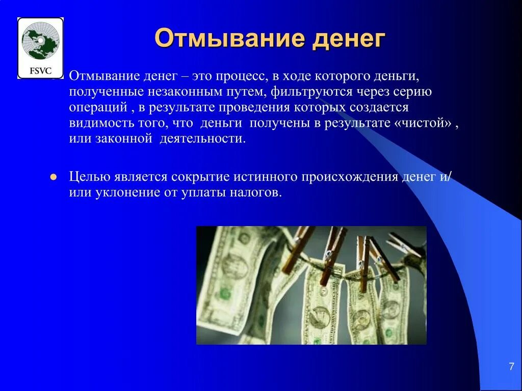 Противодействие незаконным финансовым операциям. Отмывание денег. Схема легализации денег. Схемы легализации денежных средств. Схемы по отмыванию денег.