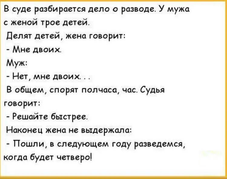 Анекдот. Анекдоты про мужа и жену. Анекдоты про семью. Анекдоты про семью смешные.