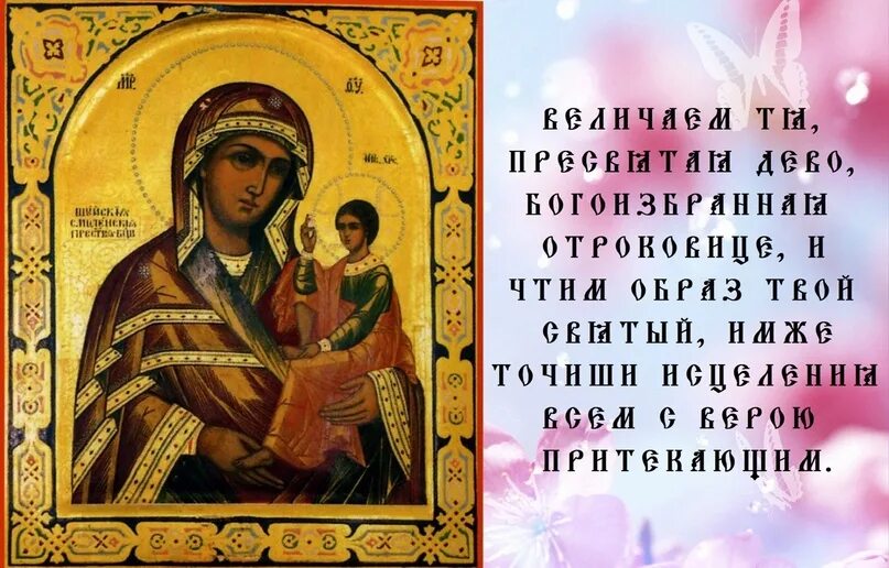 Смоленская икона божией матери одигитрия. Икона "богородица". Смоленская икона божией матери поздравления. Молитва одигитрии смоленской божьей матери. Молитва одигитрии смоленской божьей матери.