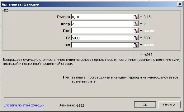 Окна аргумента функции. Функция плт. ставка кпер плт пс бс тип. аргументы функции бс. функция кпер.