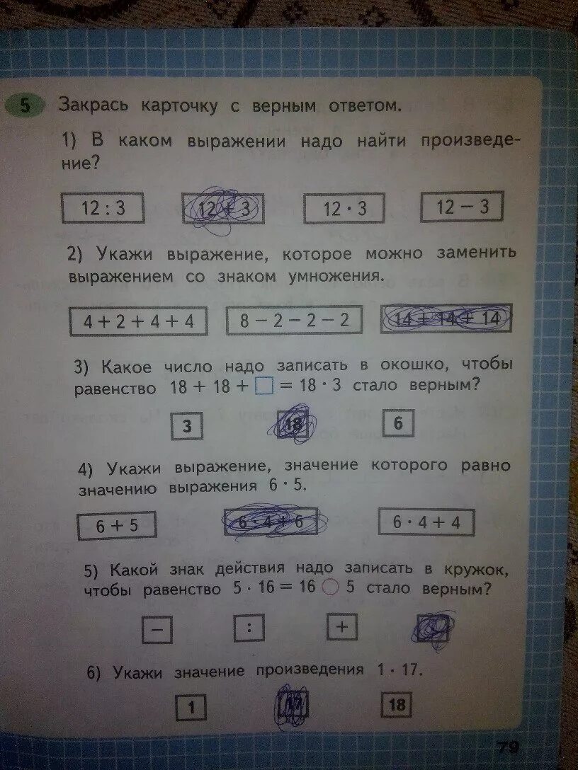 Математика 2 класс рабочая тетрадь Моро стр 78. Математика 2 класс рабочая тетрадь 1 часть стр 79. Рабочая тетрадь по математике 2 класс стр 79. Математика класс 2 рабочая тетрадь Моро Волкова стр 79. Рабочая тетрадь второй класс страница 78