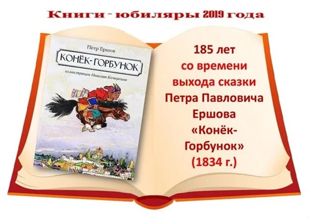 Книги юбиляры март 2024. Книги юбиляры. Детские книги юбиляры. Книги юбиляры 2024 года надпись. Книги юбиляры 2024 для дошкольников.