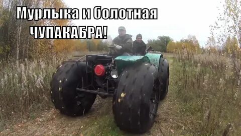 Коп на вездеходе видео