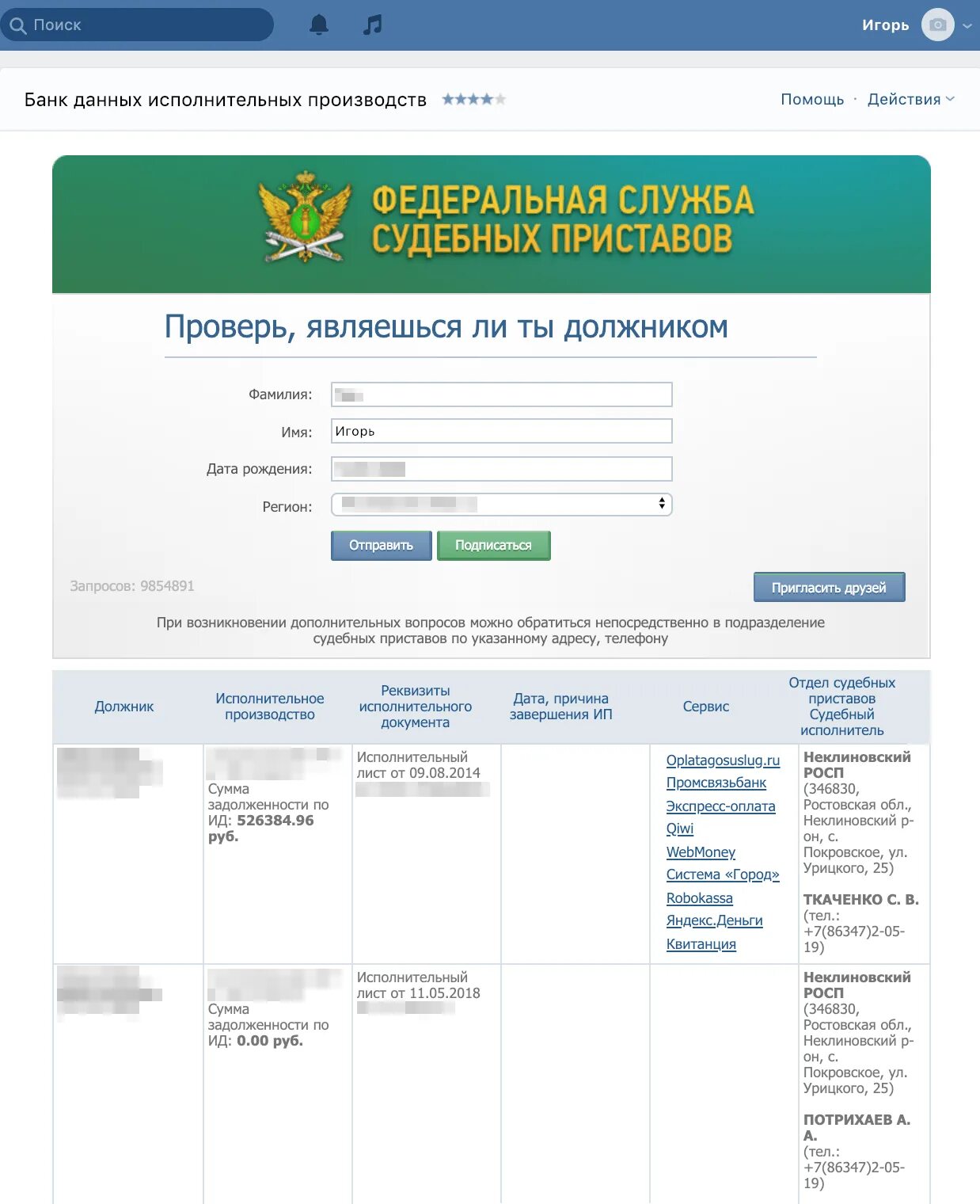 Проверка производств судебных приставов. Как узнать исполнительное производство по фамилии должника. Как узнать номер исполнительного производства по алиментам. Реестр должников судебных приставов. Судебные приставы узнать задолженность.