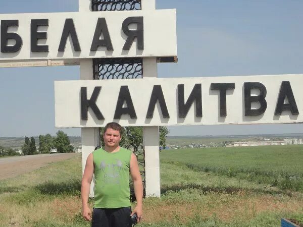 белая калитва волгоградская область. военведовский мост белая калитва. река калитва в ростовской области. белая калитва воронеж. белая калитва площадь города.