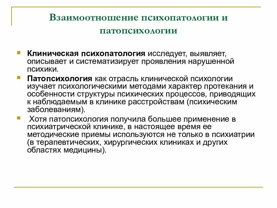 Понятие нормы и патологии. Базовая характеристика любой нормы в клинической психологии. психопатология и клиническая психология. понятие патологии в психологии. патопсихология и психопатология различия.