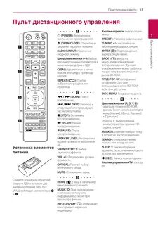 Пульт lg инструкция кнопок
