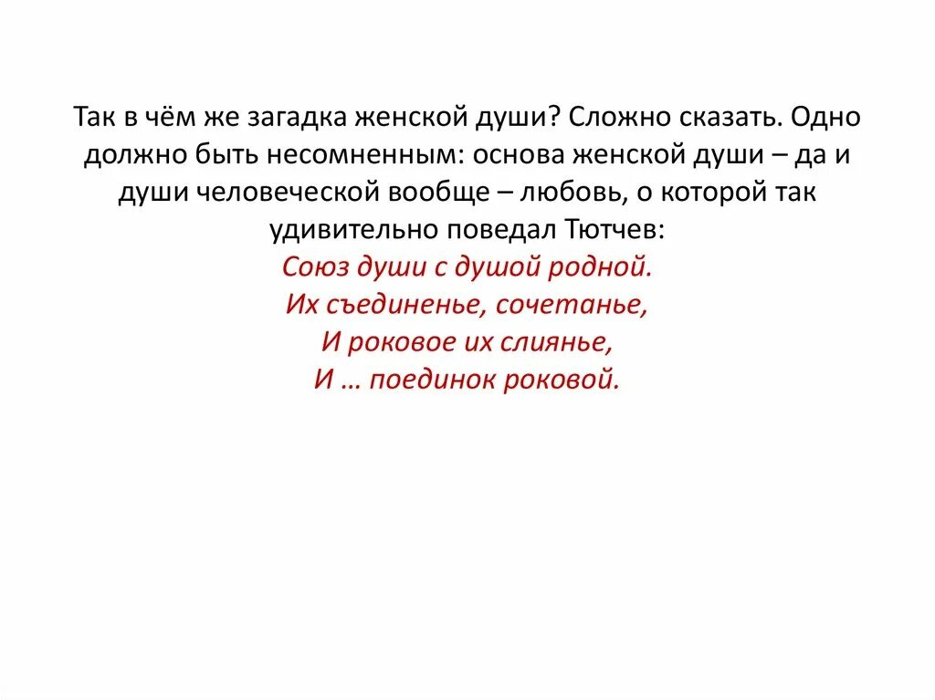 Загадка женской души. Тайна женской души леди Макбет. Загадка женской души в повести "леди Макбет Мценского уезда".. Женщина- загадка для презентации. Загадка женской души леди макбет мценского уезда