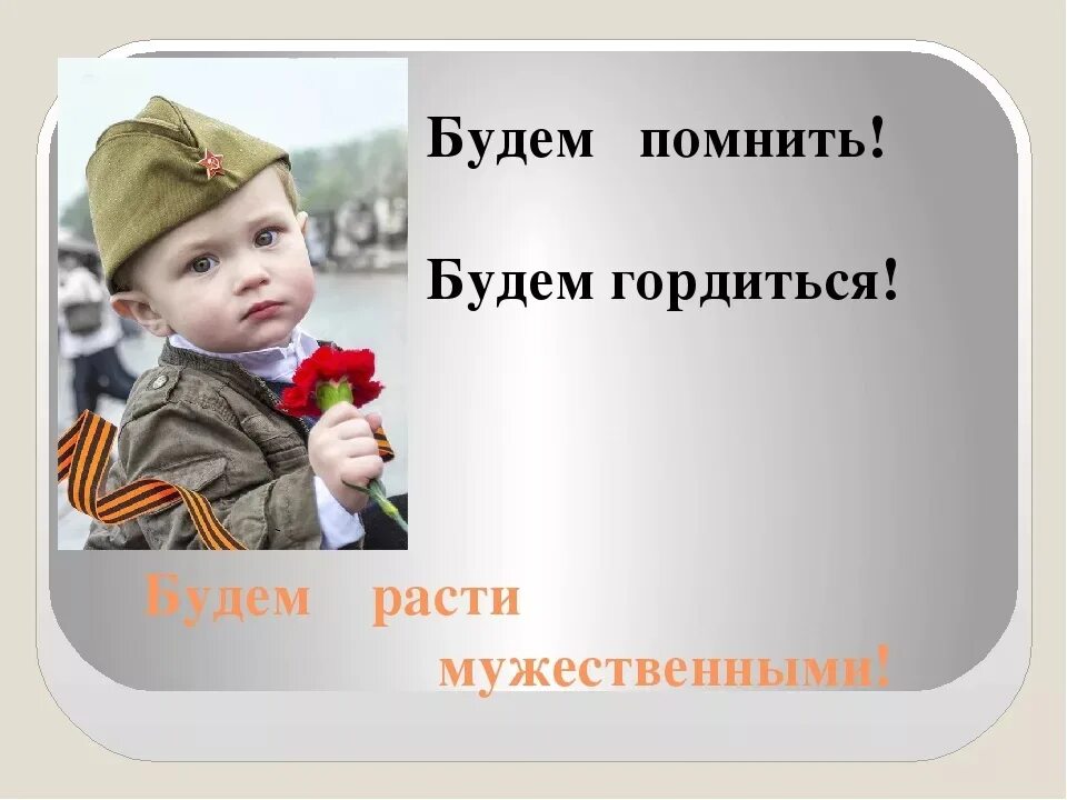 Урок мужества патриотизм. Урок мужества презентация. Урок мужества презентация. Урок мужества. Урок мужества.