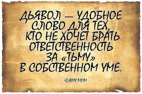 Поучительный вывод о басне это 3 класс. Полная и краткая форма прилагательных. Дьявольские изречения. Все слова на и краткую. Прилагательные.