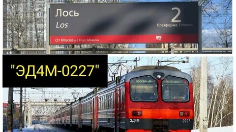 Расписание электричек воронок лось на сегодня