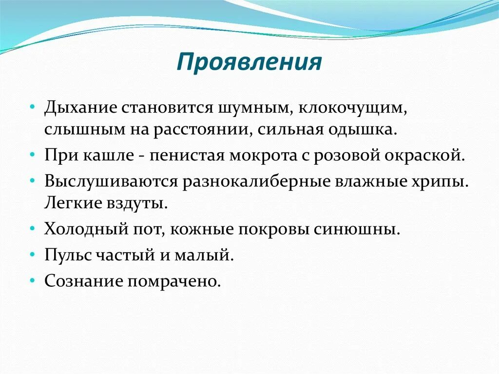 Хрипы в легких при дыхании при кашле. Внешние проявления дыхания. Клокочущее дыхание и розовая пенистая мокрота. Клокочущее дыхание и розовая пенистая мокрота наблюдаются при. Шумное дыхание.