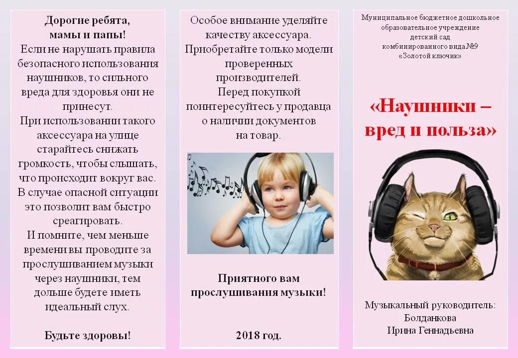 Может ли музыка быть вредной. Буклет на тему влияние музыки на человека. Брошюра о вреде наушников. Брошюра влияние музыки на человека. Буклет влияние наушников на слух человека.