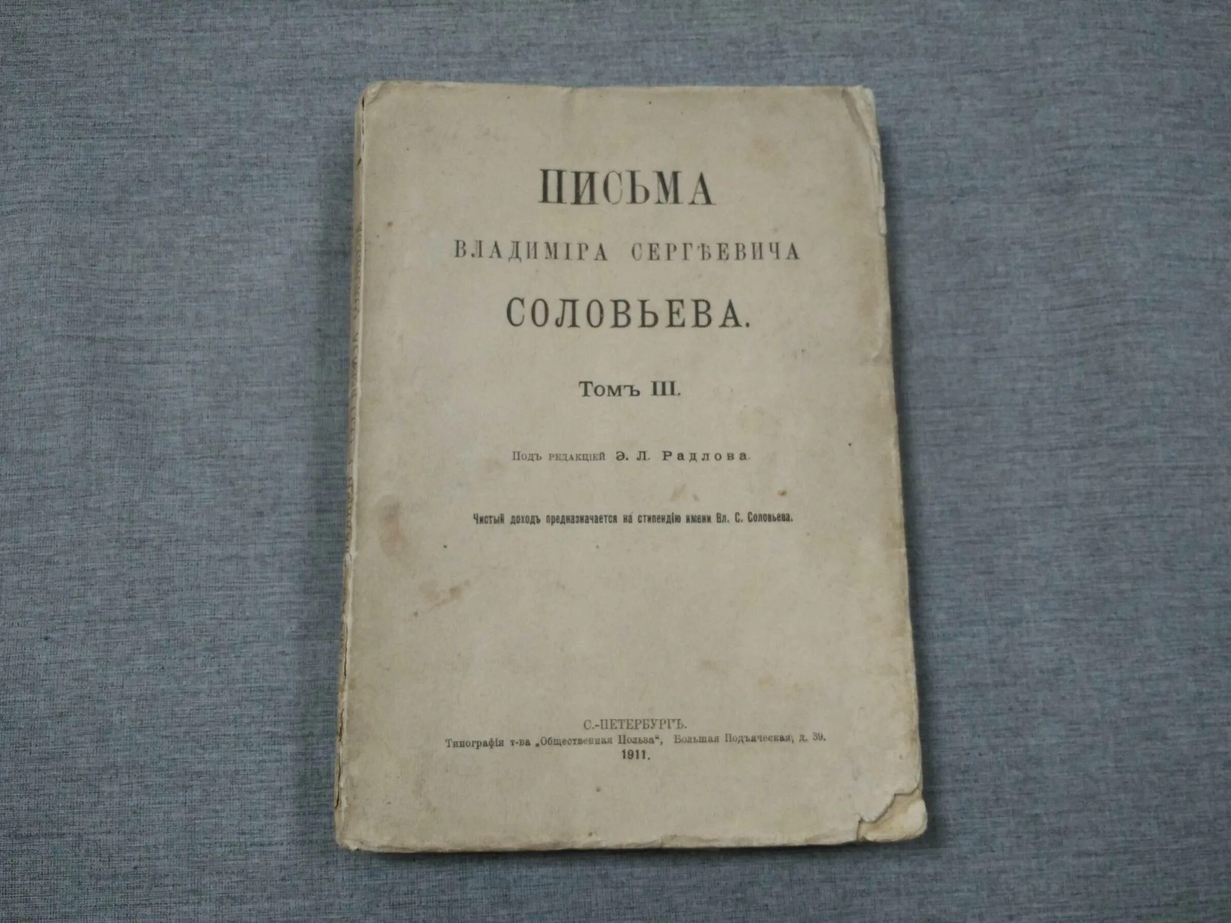 Письмо владимиру соловьеву