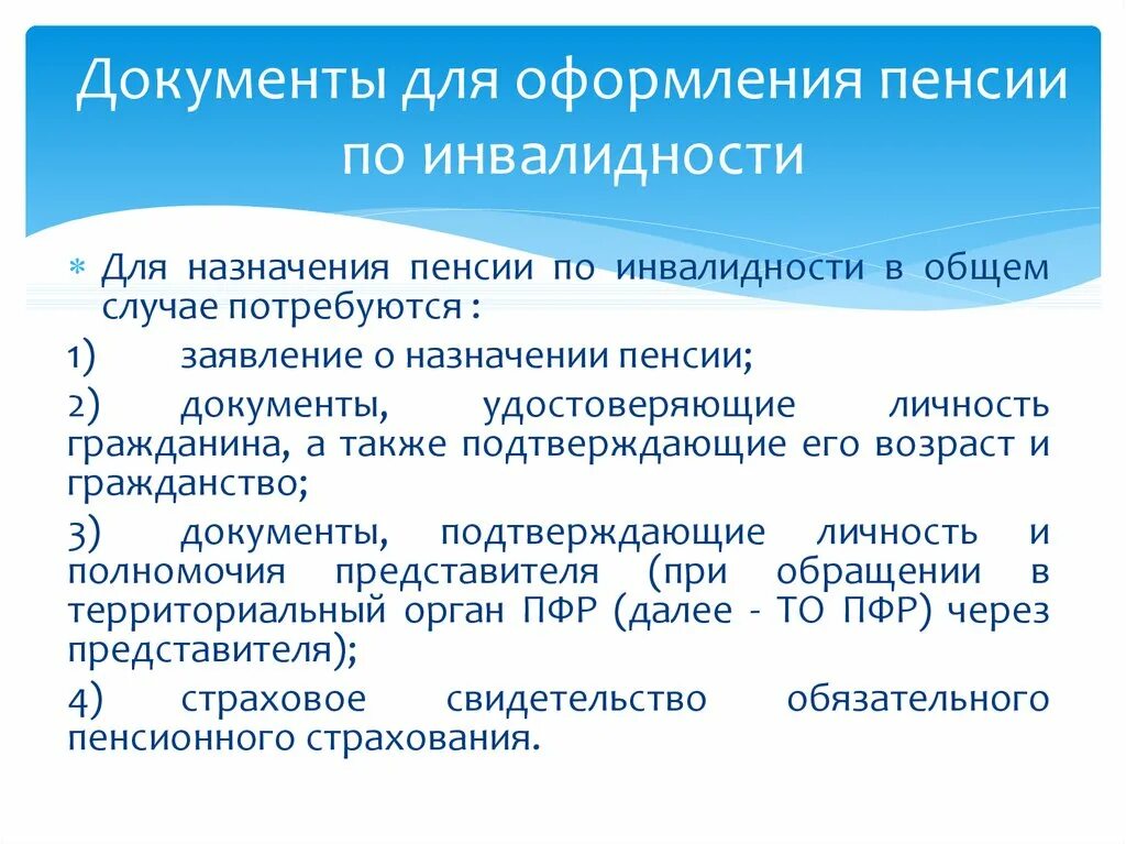 Документы для получения группы по инвалидности