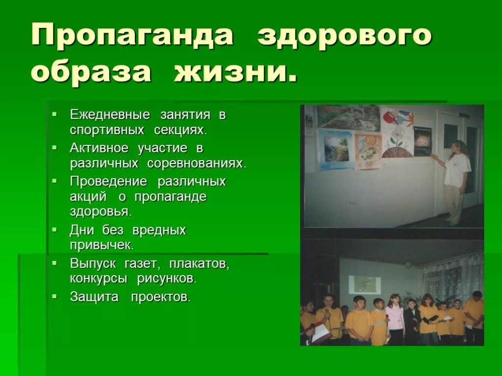 Средств пропаганды здорового образа жизни. Пропаганда здорового образа. Здоровый образ жизни пропаганда здорового образа жизни. Агитация здорового образа жизни. Популяризация здорового образа жизни.