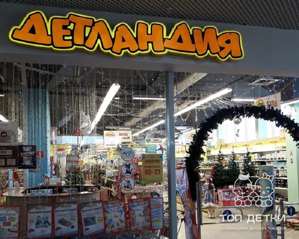 новый гум уссурийск. магазин зелёный крокодил в уссурийске. база игрушек уссурийск. крокодил магазин игрушек донецк. детский магазин уссурийск.