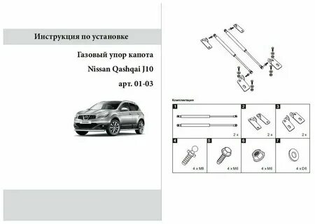 Газовые упоры кашкай j10