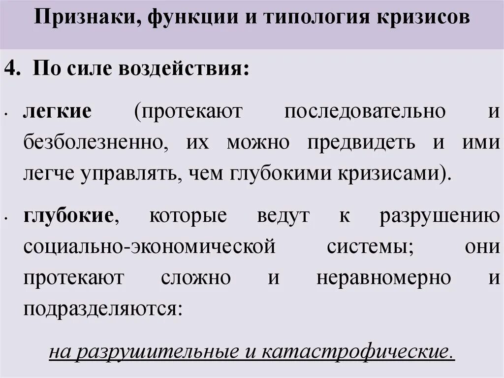 Социальный кризис типы. Признаки социального кризиса. Типология экономических кризисов. Типология кризисов социально-экономической системы. Признаки кризиса антикризисное управление.