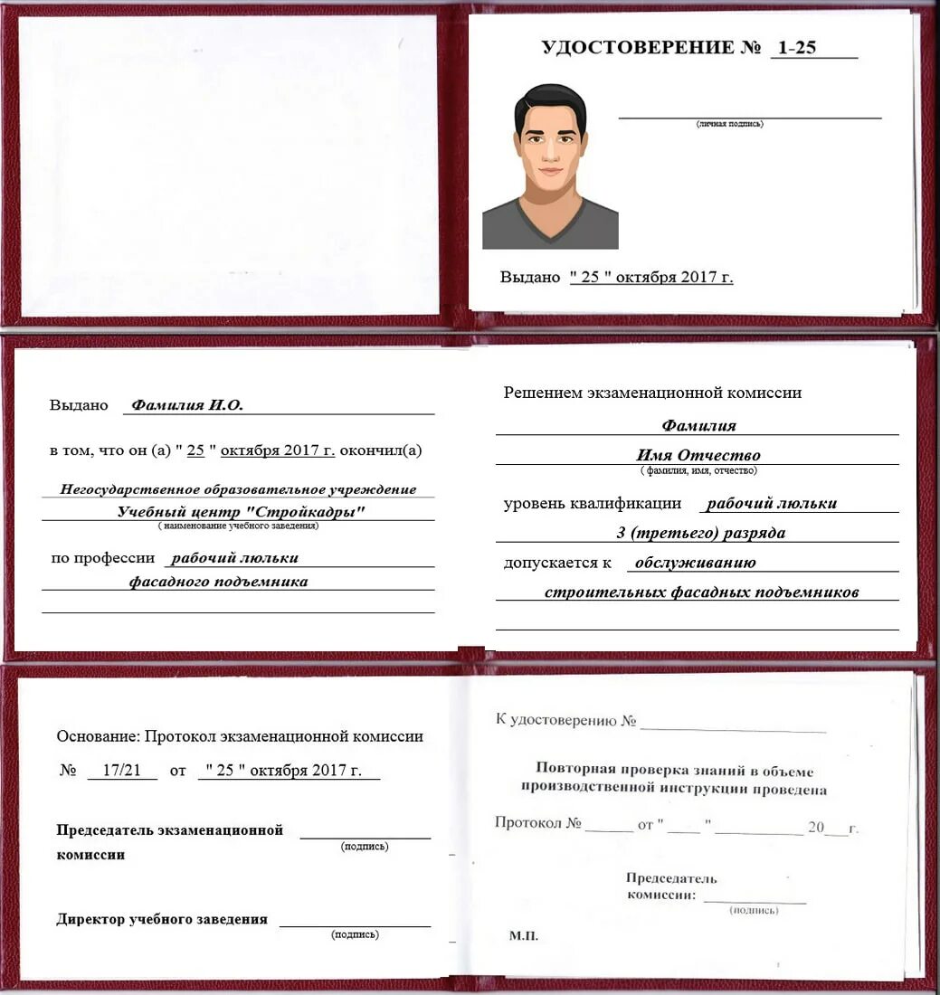 Машинист вышки еткс. Документ машинист пдм. Машинист вышки еткс. Машинист вышки еткс. Машинист вышки еткс.