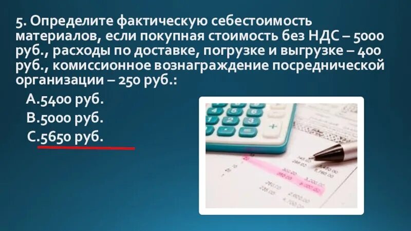 Фактическая себестоимость определение. Фактическая стоимость материалов. Как найти фактическую себестоимость материалов. Фактическая себестоимость материалов это. Фактическая стоимость приобретенных материалов это.