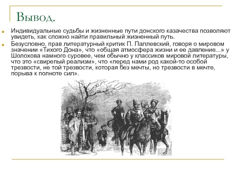 Тихий дон судьба народа. Мир Донского казачества в романе "тихий Дон" Шолохова. Казачество в романе Шолохова тихий Дон. Картины казачьей жизни в романе тихий Дон. Картины быта Донского казачества тихий Дон.