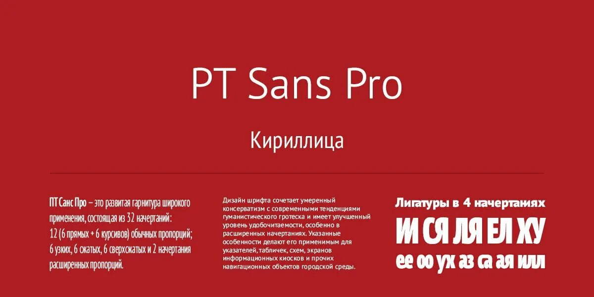 Pt Sans кириллица. Шрифт pt Sans. Шрифт pt Sans кириллица. Шрифт pt Sans Pro кириллица.