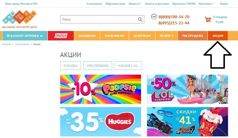 Той ру интернет магазин. Той ру скидки. Toy.ru промокод. Промокоды магазин той. Тою ру магазин