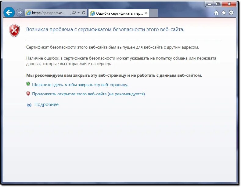 Сертификаты безопасности windows 7. Возникла проблема с сертификатом безопасности этого сайта. Ошибка сертификата безопасности. Ошибка сертификата в Internet Explorer. Сертификат безопасности для сайта.