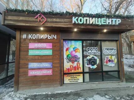 Копирыч