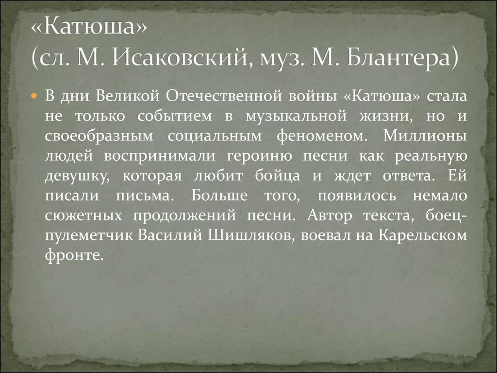 Анализ стихотворения катюша 8 класс. Стих Катюша Исаковский.