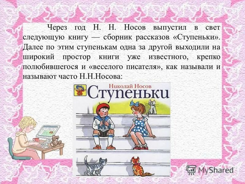 Носов рассказ ступеньки. Произведения Носова ступеньки. Носов н. "ступеньки рассказы". Произведения н Носова ступеньки.